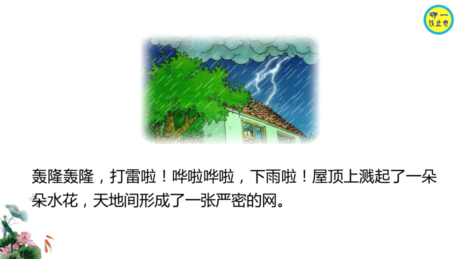 统编二年级语文下册 《雷雨》课件.pptx_第3页