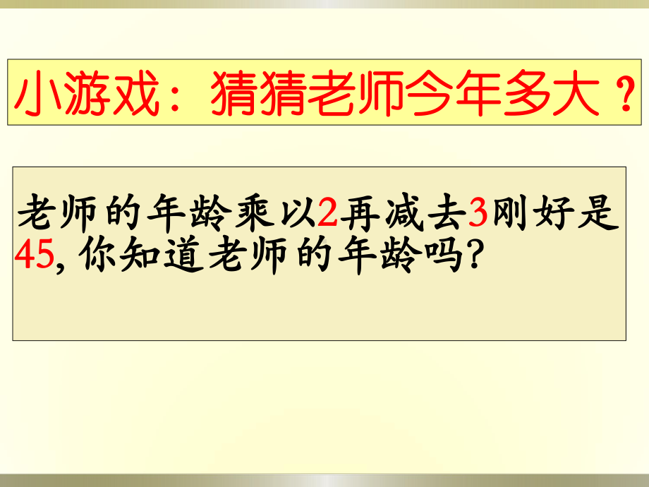 认识一元一次方程优秀课件.ppt_第3页