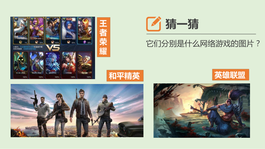 网络新世界课件1.ppt_第2页