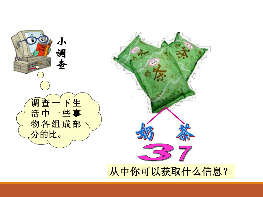 苏教版数学 六年级上册比的应用课件.ppt_第2页