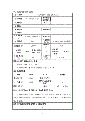 叉车零部件智能化生产基地建设项目环境影响报告表参考模板范本.doc