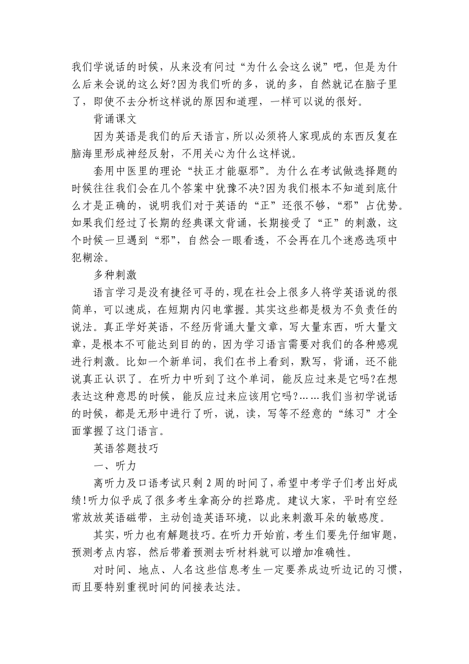 中考前如何提高英语成绩 有哪些学习技巧.docx_第2页