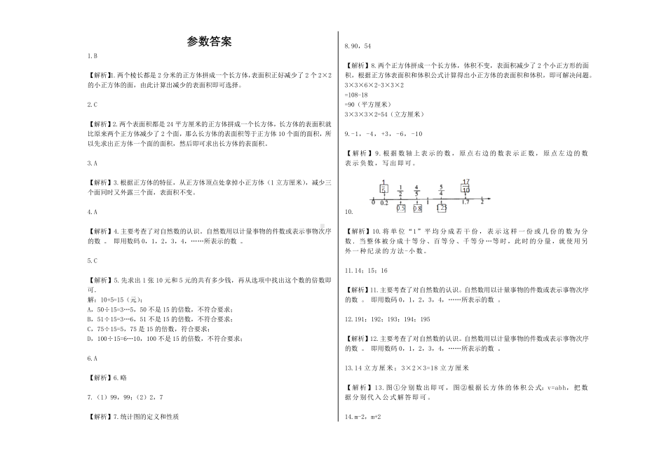 五年级数学下册试题 - 期末冲刺卷 沪教版(含解析） (5).docx_第3页