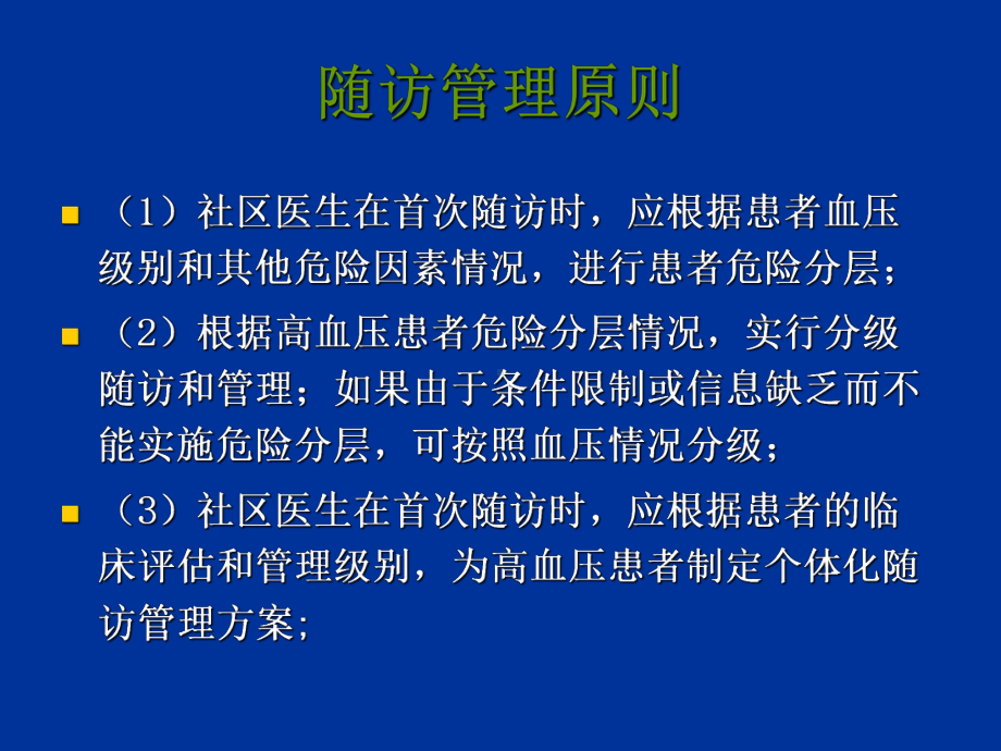 高血压患者随访管理课件.ppt_第3页