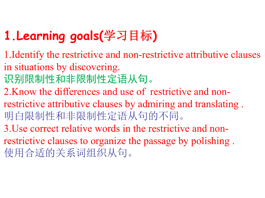 高考英语限制性定语从句和非限制性定语从句复习教学课件.ppt_第2页