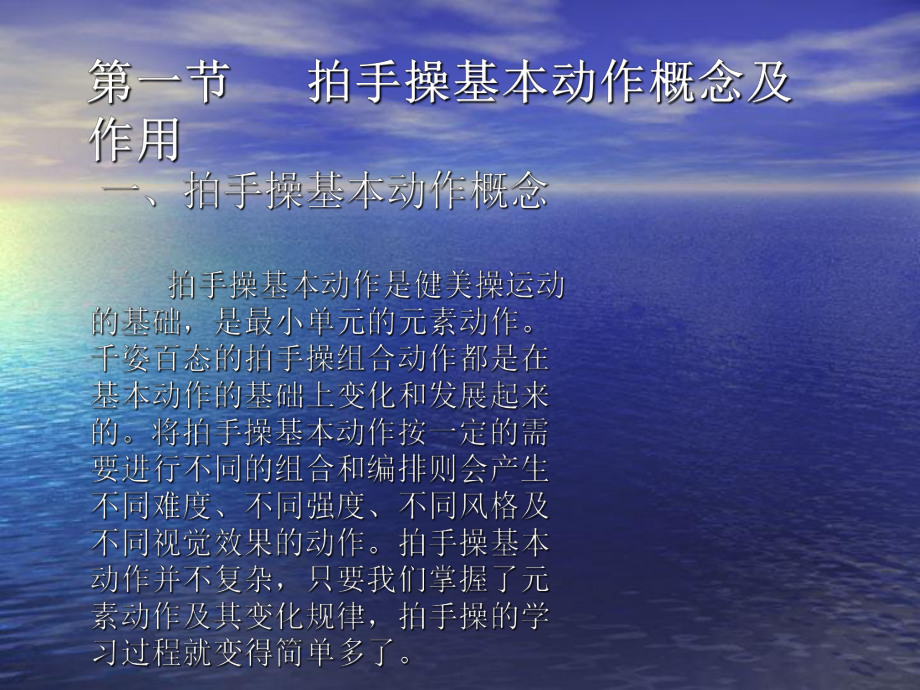 一年级上册体育课件 -拍手操1-3节 人教版20张.ppt_第2页