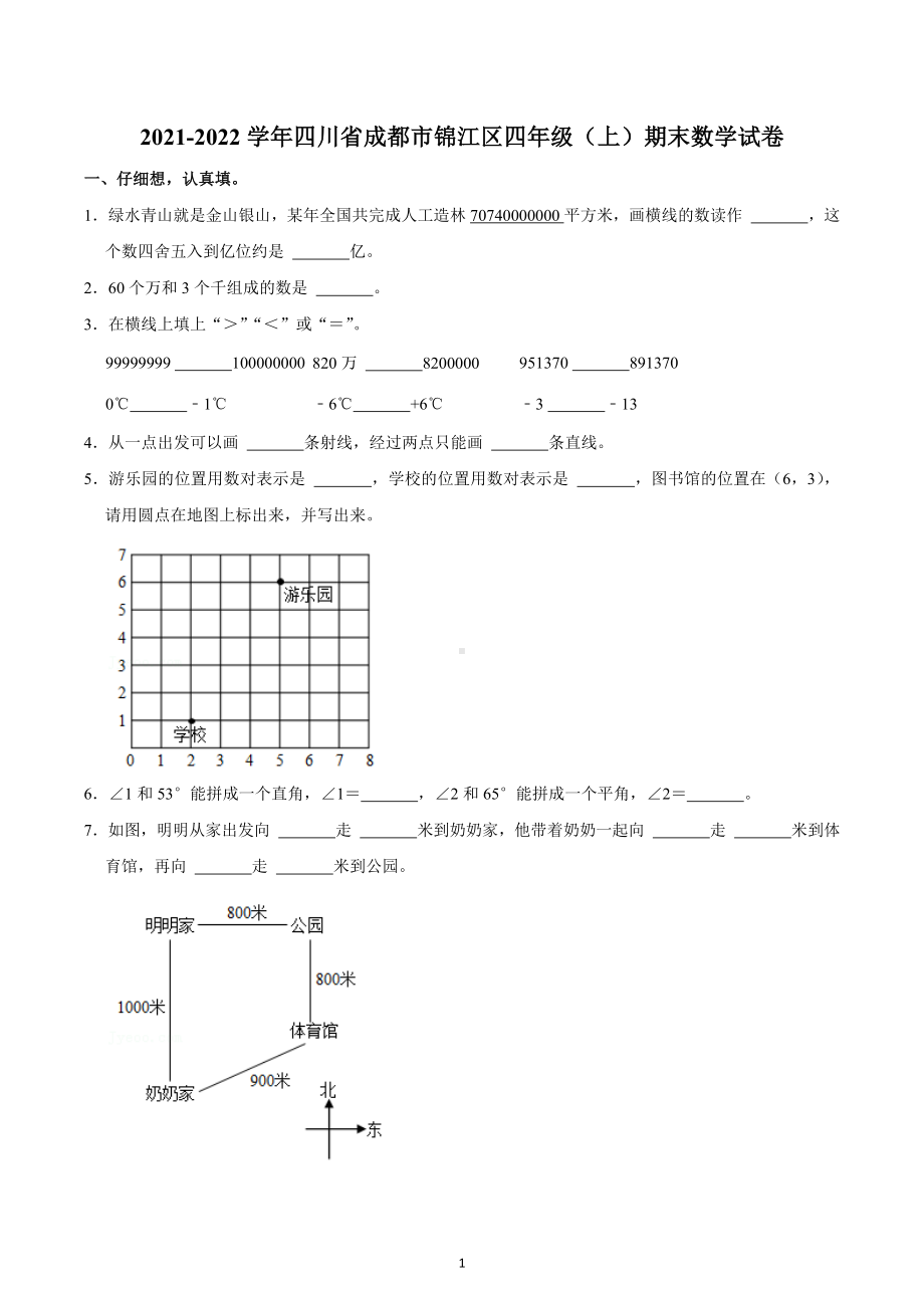 2021-2022学年四川省成都市锦江区四年级（上）期末数学试卷.docx_第1页