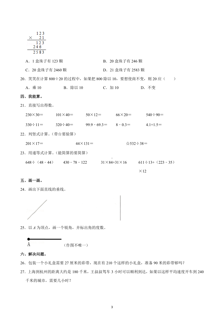 2021-2022学年四川省成都市锦江区四年级（上）期末数学试卷.docx_第3页