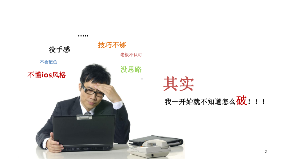 高大上的演讲技巧模板课件.ppt_第2页