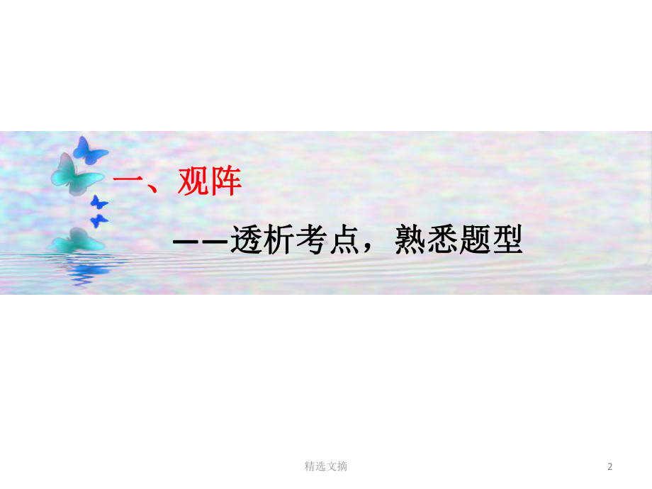 高考复习-近义成语辨析精选教学课件.ppt_第2页