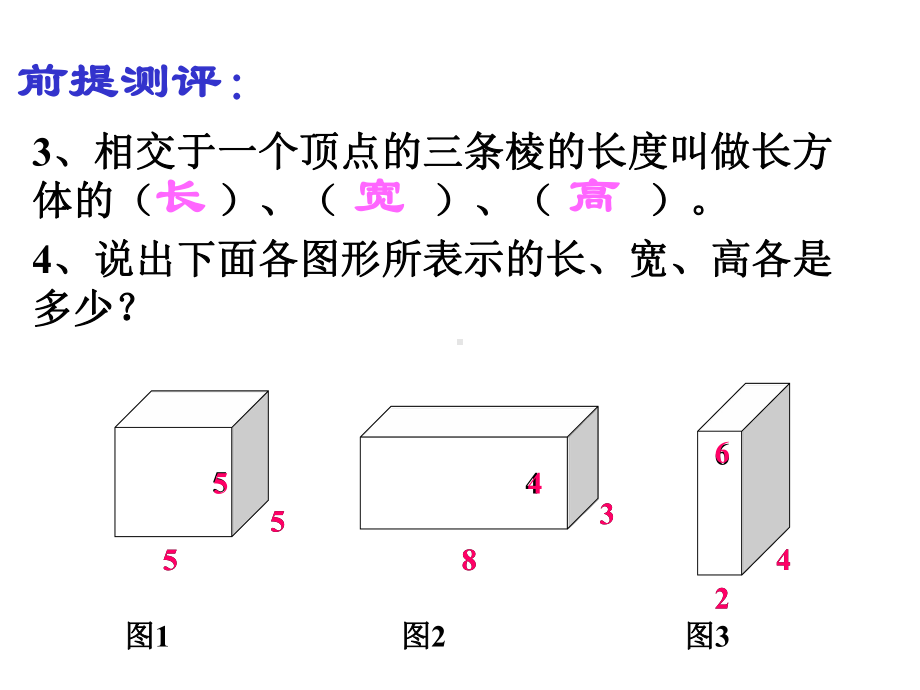 五年级下册数学课件-3.4 长方体和正方体的体积︳西师大版 24张.pptx_第3页