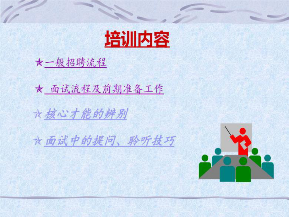 非人力资源经理招聘及面试技巧课件.ppt_第2页