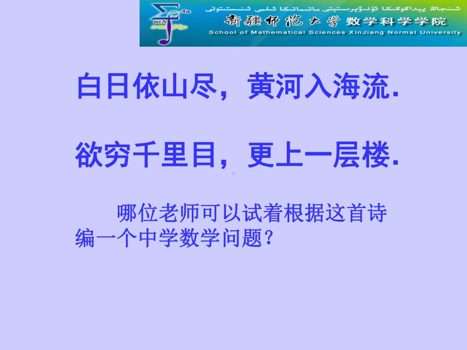 高中数学教师需要具备怎样的知识？-一)课件.ppt_第1页