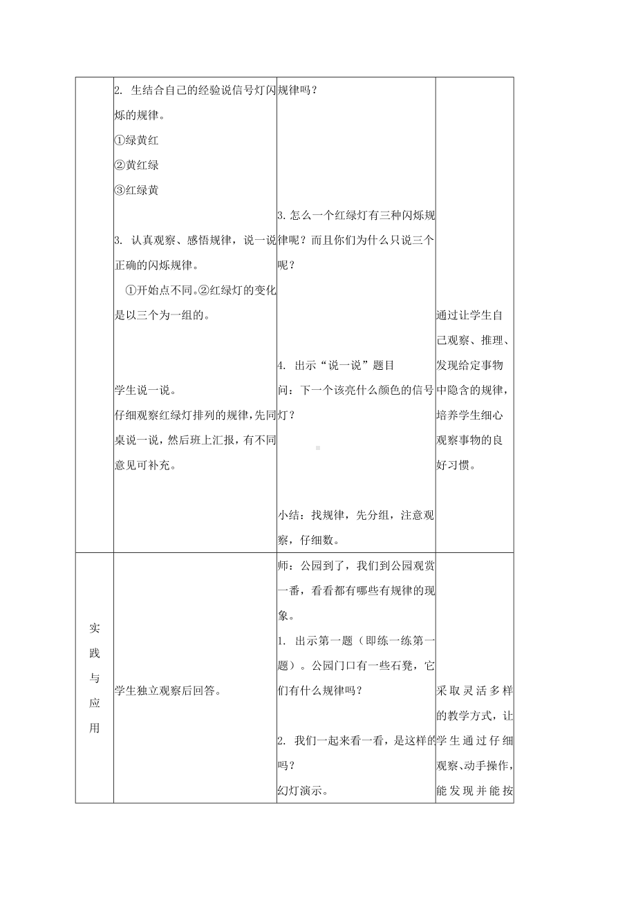 一年级上册数学教案-10.1找规律｜冀教版.doc_第2页