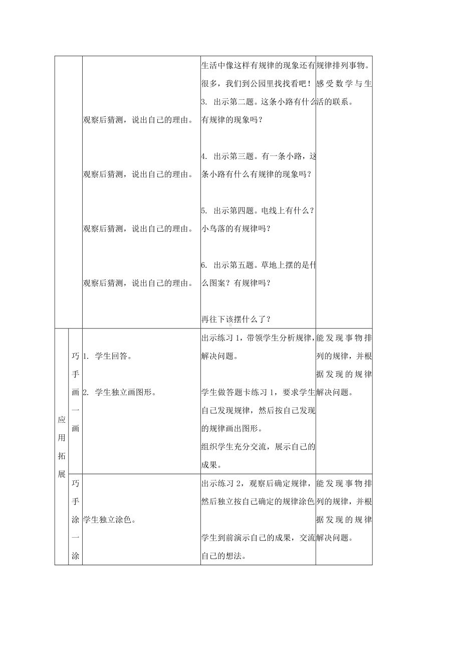 一年级上册数学教案-10.1找规律｜冀教版.doc_第3页