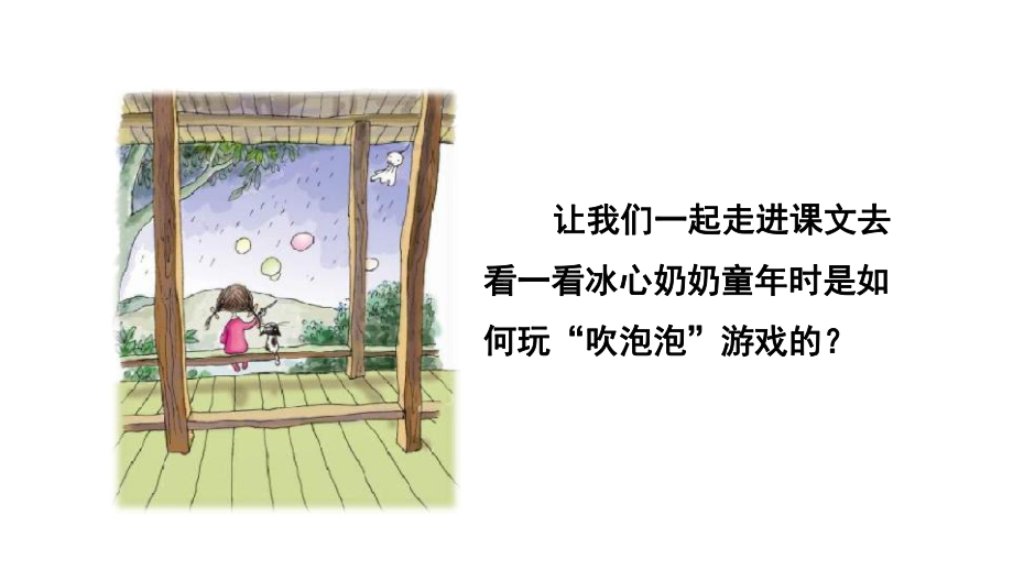 部编版肥皂泡完美版1课件.ppt_第3页