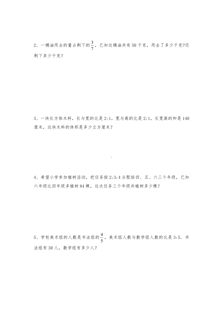 六年级数学上册试题 -《比的应用》习题1-北师大版（含答案）.docx_第2页