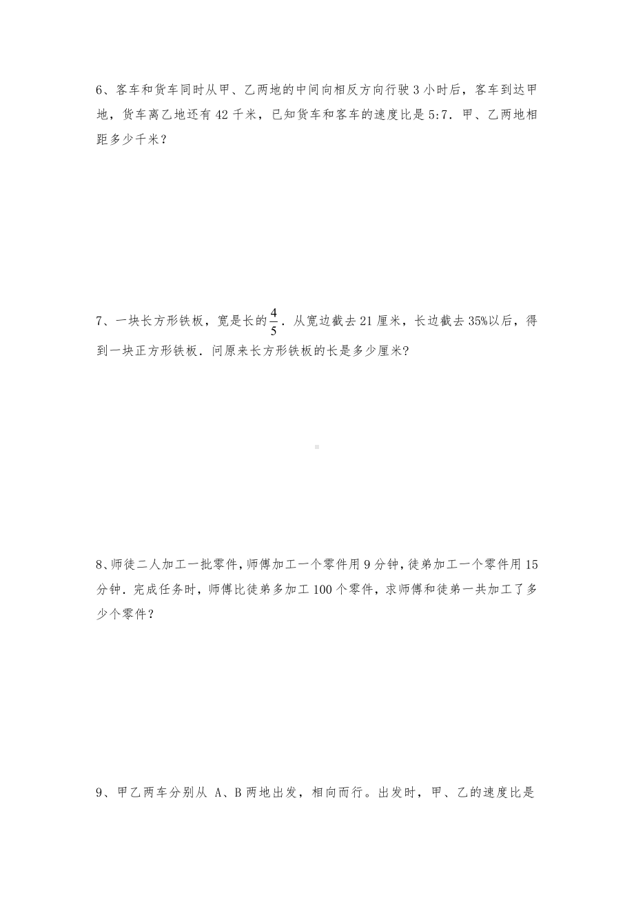 六年级数学上册试题 -《比的应用》习题1-北师大版（含答案）.docx_第3页