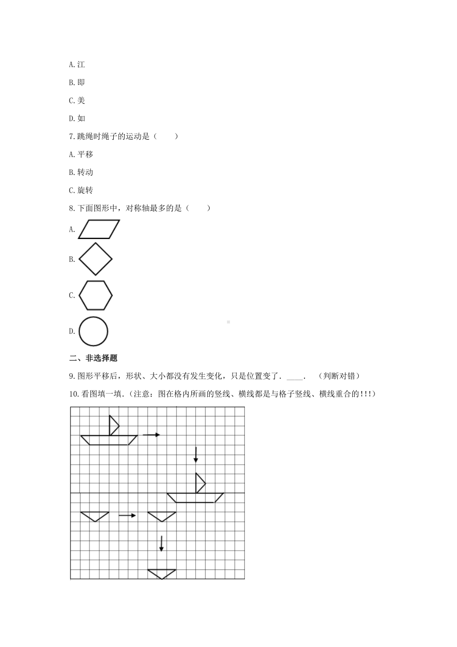 西师大版五年级数学上册《二 图形的平移、旋转与轴对称》测试9(含解析）.docx_第3页