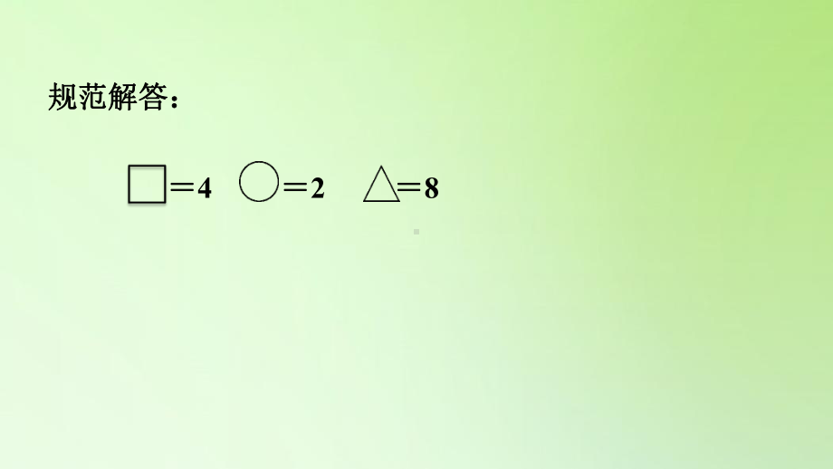 二年级下册数学课件-第四单元 表内除法（二） 用除法解决图形代表数的问题 人教版(共12张PPT).ppt_第3页