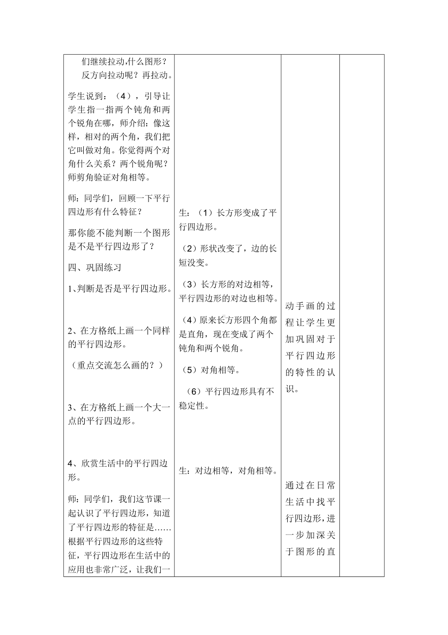 二年级下册数学教案-5.3 认识平行四边形｜冀教版 .docx_第3页