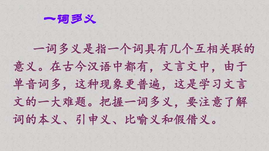 高中语文文言文复习一词多义优质课件.pptx_第2页