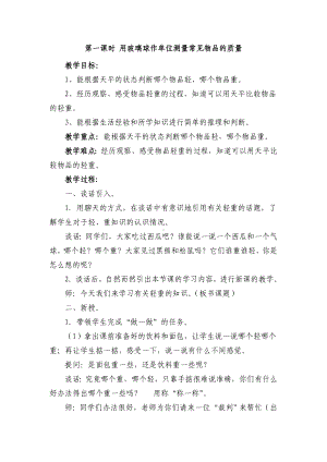 二年级下册数学教案-4.1 用玻璃球作单位测量常见物品的质量｜冀教版.doc