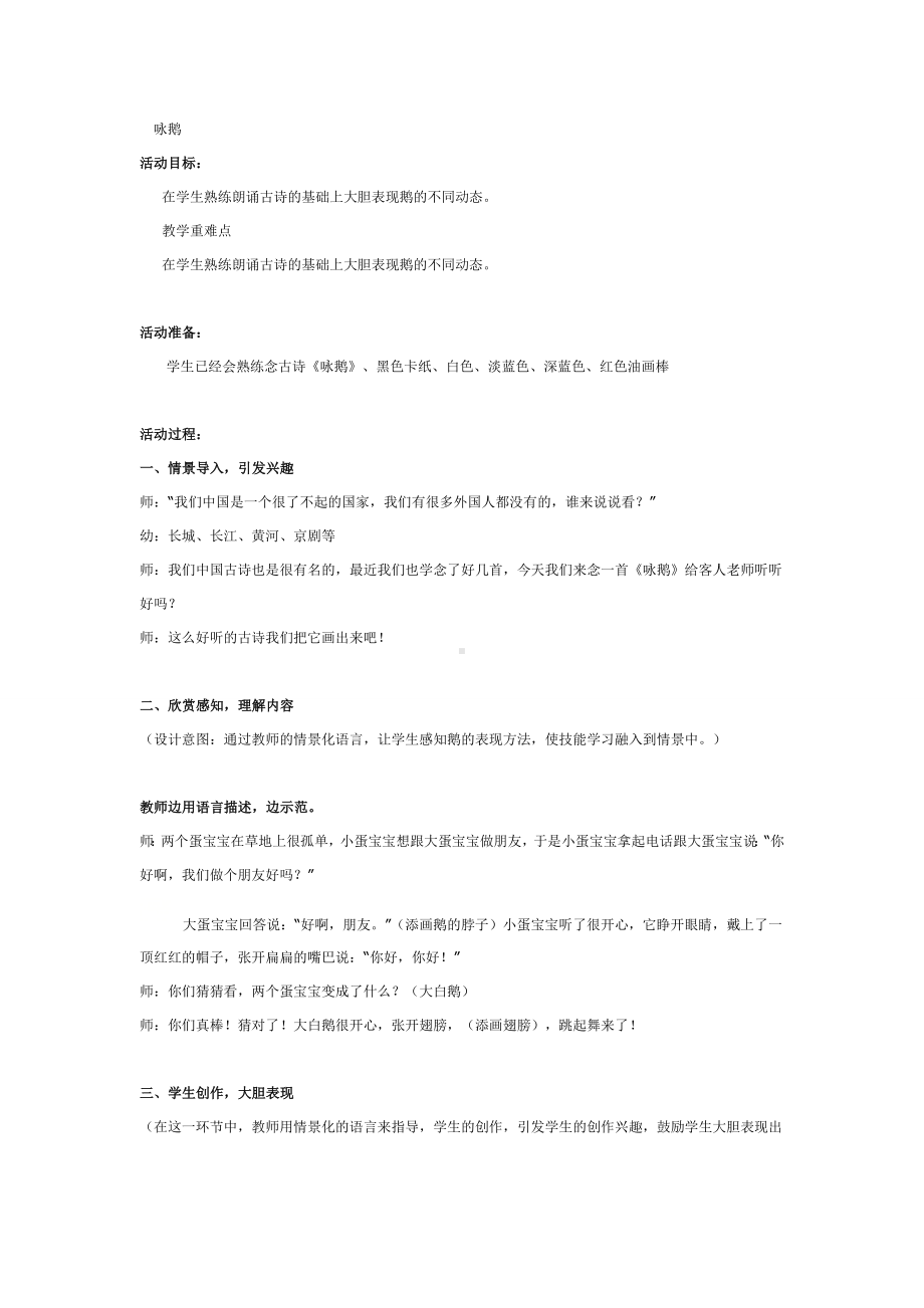 一年级上册美术教案 咏鹅全国通用.doc_第1页