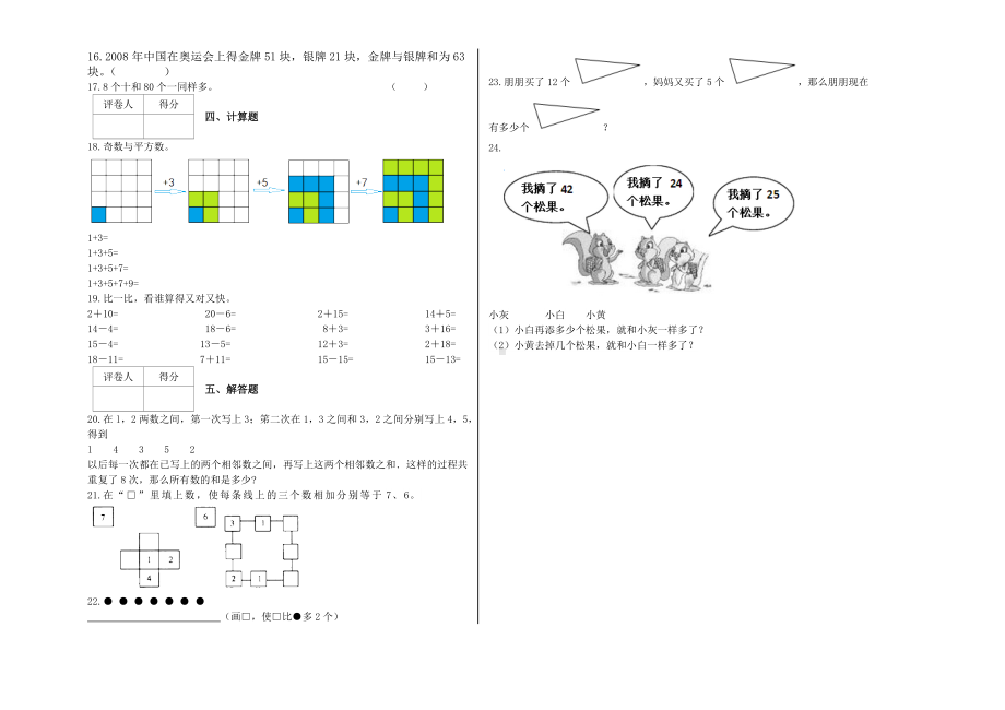 一年级数学下册试题 - 期末模拟卷 北师大版(含答案） (1).docx_第2页