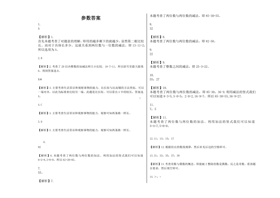 一年级数学下册试题 - 期末模拟卷 北师大版(含答案） (1).docx_第3页