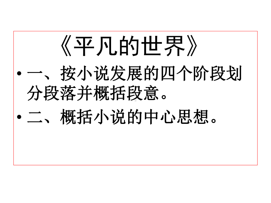 高三小说阅读系列学案讲评课件.ppt_第2页