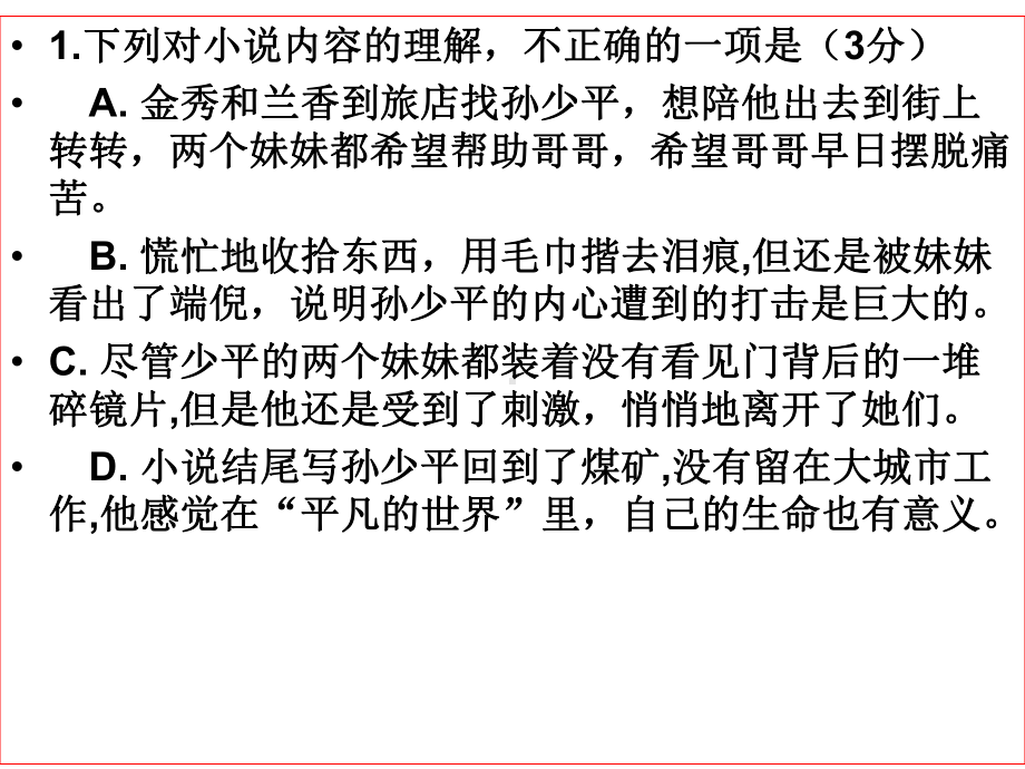 高三小说阅读系列学案讲评课件.ppt_第3页