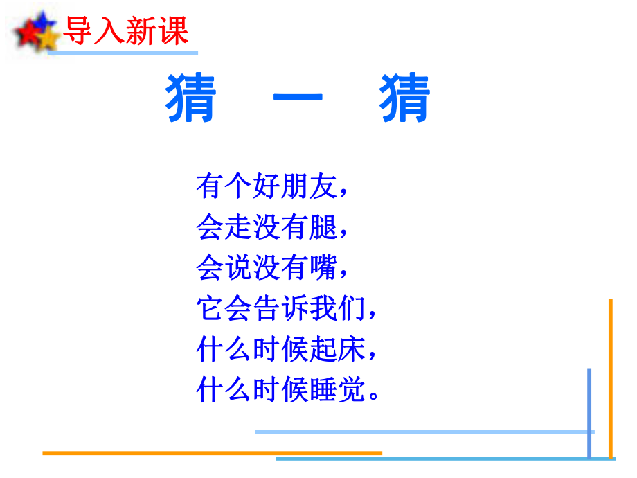 一年级数学上册课件-7.认识钟表（79）-人教版(共12 张ppt).ppt_第2页