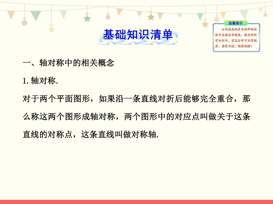 青岛版八年级数学上册第二章《图形的轴对称》复习课件1.pptx_第2页