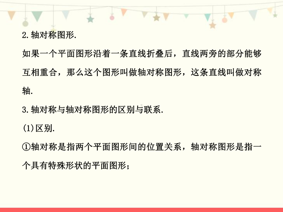 青岛版八年级数学上册第二章《图形的轴对称》复习课件1.pptx_第3页