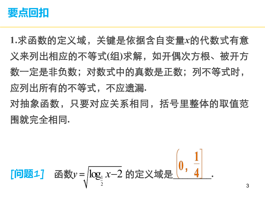 高三数学(理科)押题精练：专题（2）《函数与导数》课件.ppt_第3页