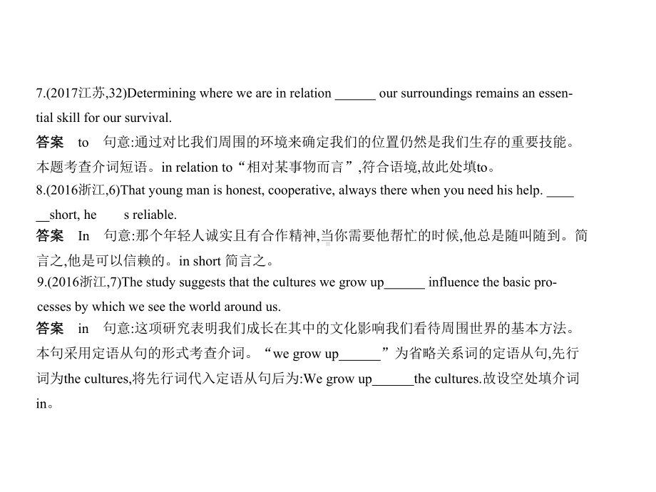 高考英语`轮复习课件：2 介词、介词短语和动词短语 专项讲解附五年高考真题 公开课一等奖课件.ppt_第3页