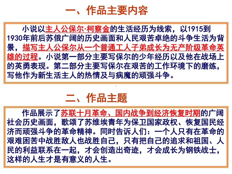 钢铁是怎样炼成的名著导读课优质课课件.pptx_第3页