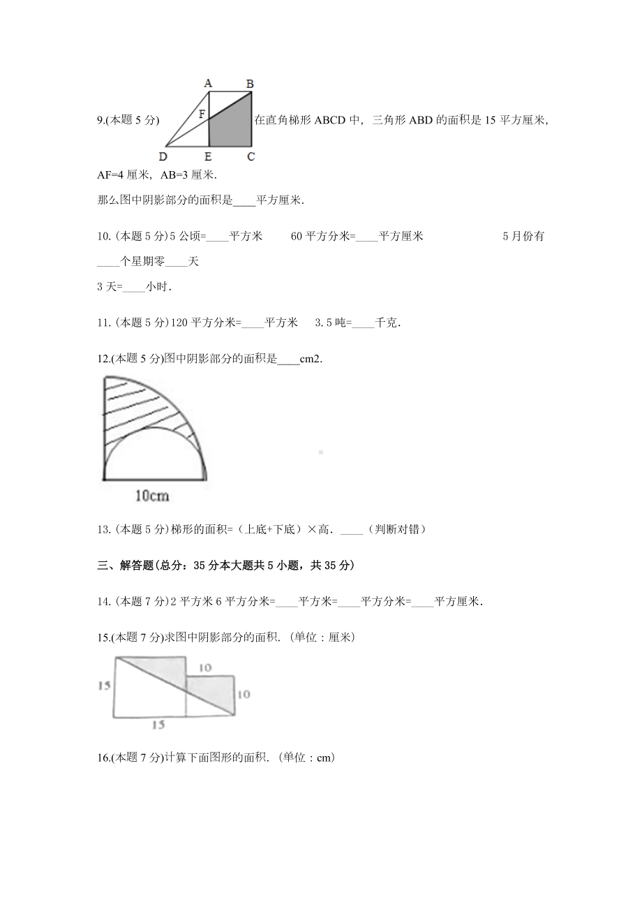 五年级数学上册试题《二 多边形的面积》-单元测试1苏教版含答案.docx_第3页