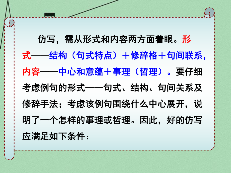 高中语文 仿用句式的解题技巧课件.ppt_第3页