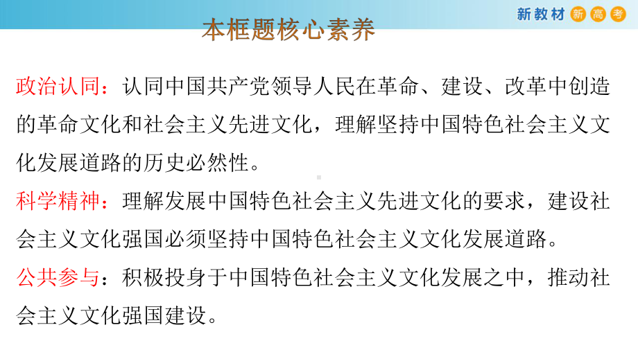 高中政治统编版必修四哲学与文化文化发展的必然选择优质课件.pptx_第2页