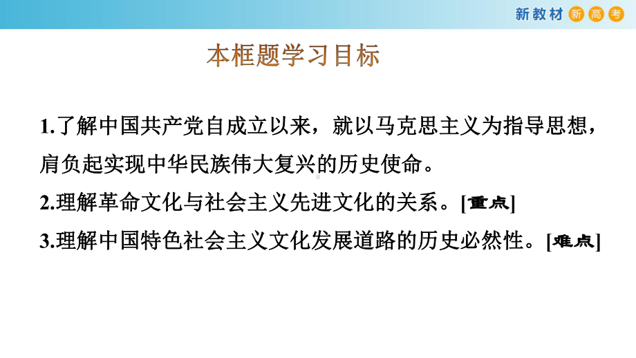 高中政治统编版必修四哲学与文化文化发展的必然选择优质课件.pptx_第3页