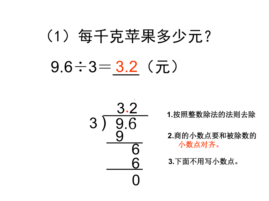 除数是整数的小数除法 例3 15课件.pptx_第3页