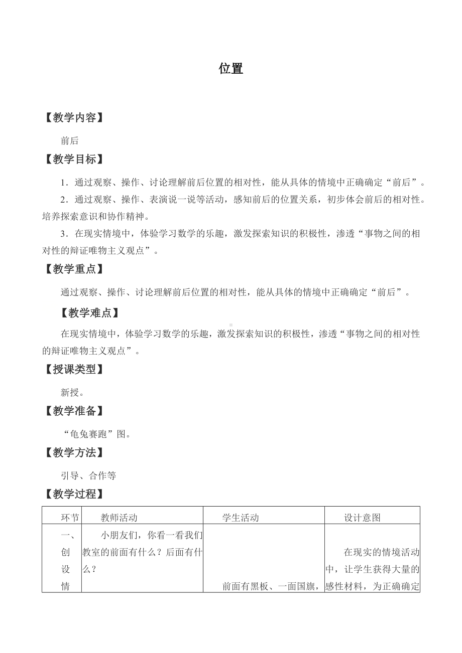 一年级数学下册教案-1 位置-冀教版.docx_第1页