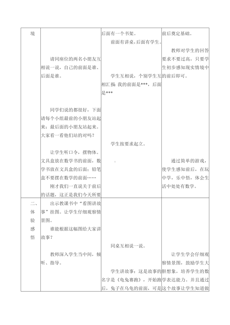 一年级数学下册教案-1 位置-冀教版.docx_第2页