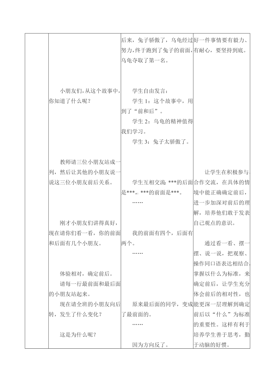 一年级数学下册教案-1 位置-冀教版.docx_第3页