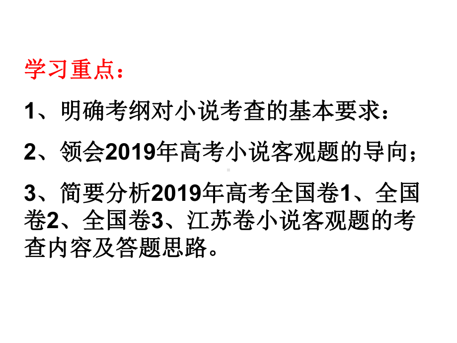 高考语文复习高考小说客观题内容及答题思路课件.ppt_第2页