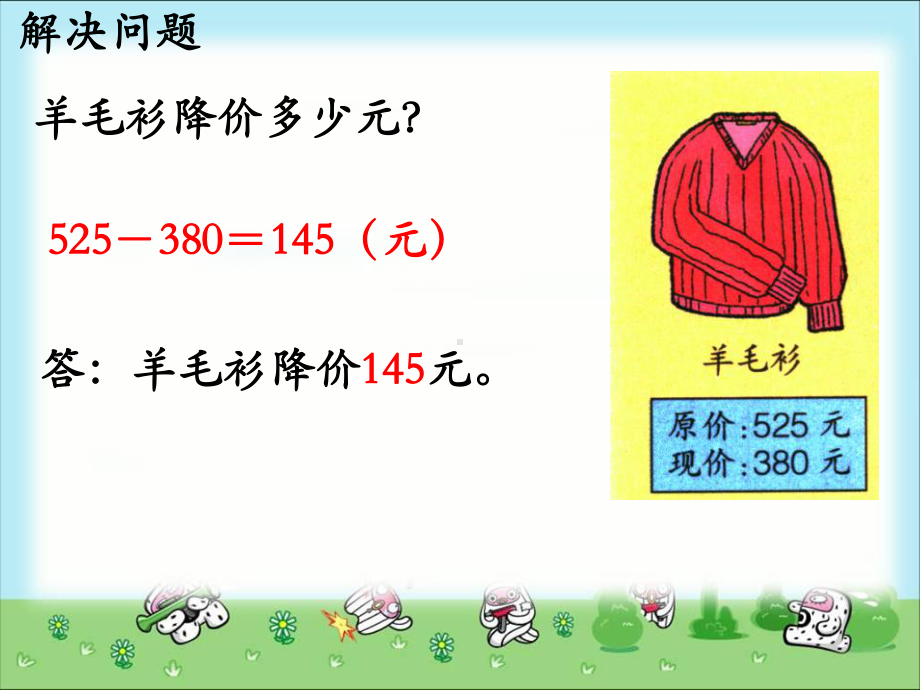 二年级下册数学课件-6.5.1 解决问题 ｜冀教版(共13张PPT) (1).ppt_第3页