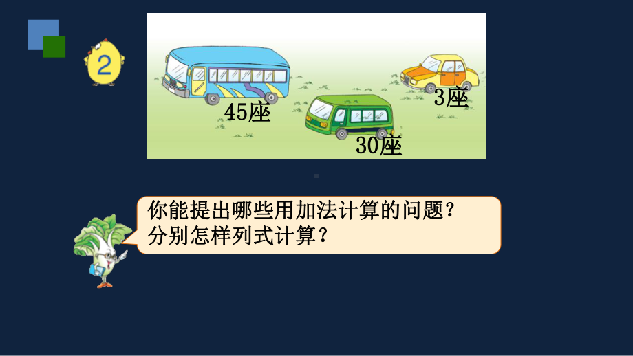 一年级下册数学课件-两位数加整十数、一位数（不进位）苏教版(共20张ppt).pptx_第3页