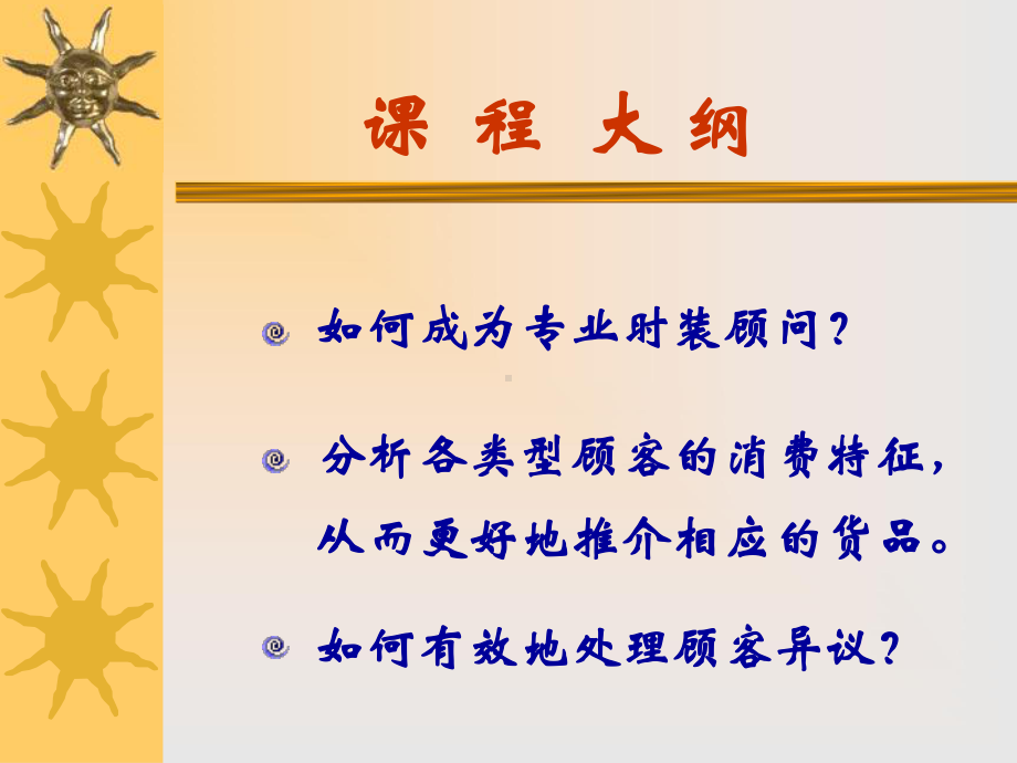 高级服装销售技巧培训教程课件.pptx_第3页